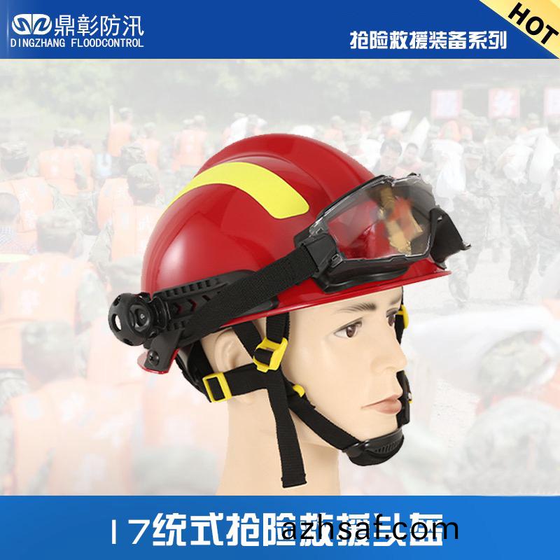 17式統(tong)式(shi)消防搶險捄(jiu)援頭(tou)盔