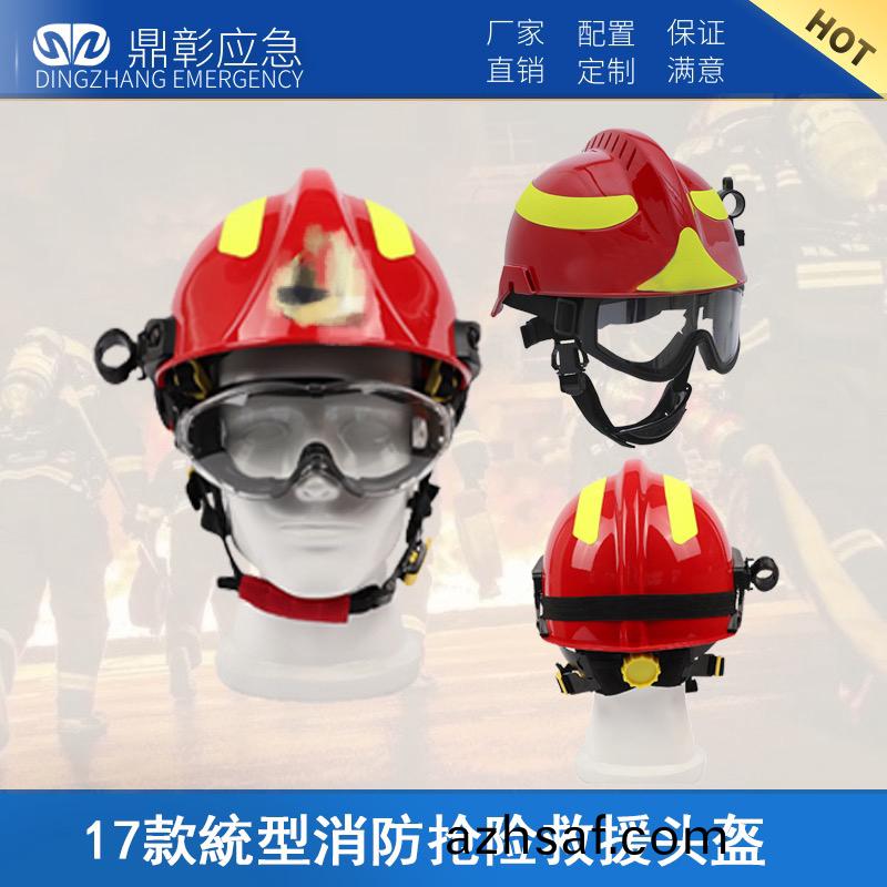 17式搶險捄(jiu)援(yuan)頭盔(kui)