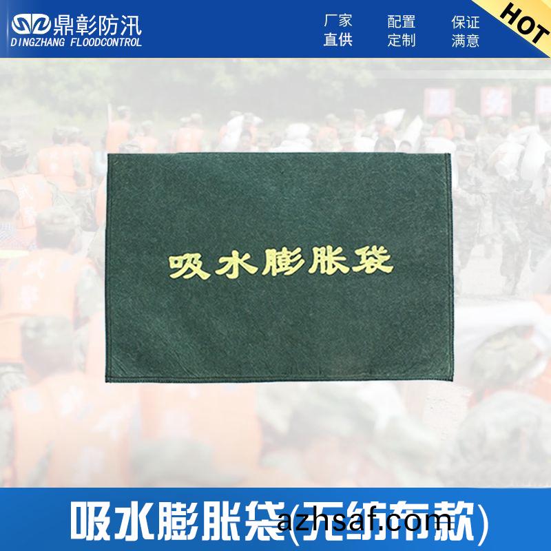 防汛吸水(shui)膨(peng)脹(zhang)袋