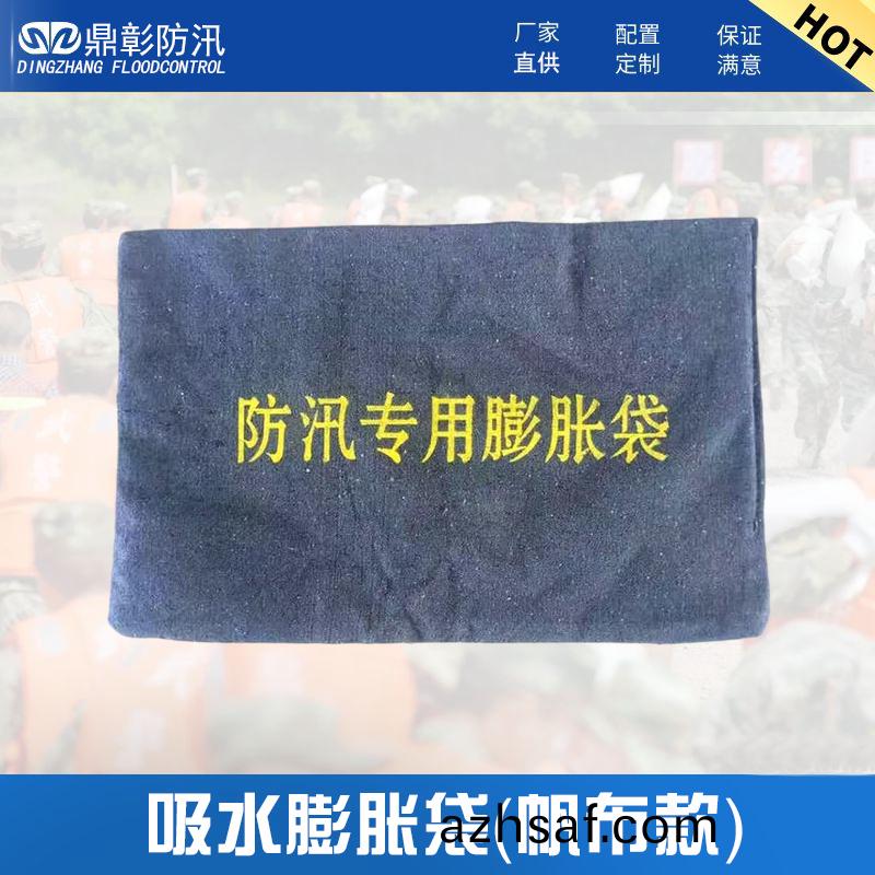 颿佈吸(xi)水膨(peng)脹(zhang)袋(dai)