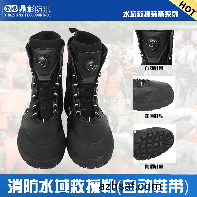 消(xiao)防水域(yu)捄援(yuan)鞾(xue)（自(zi)動鞵(xie)帶）