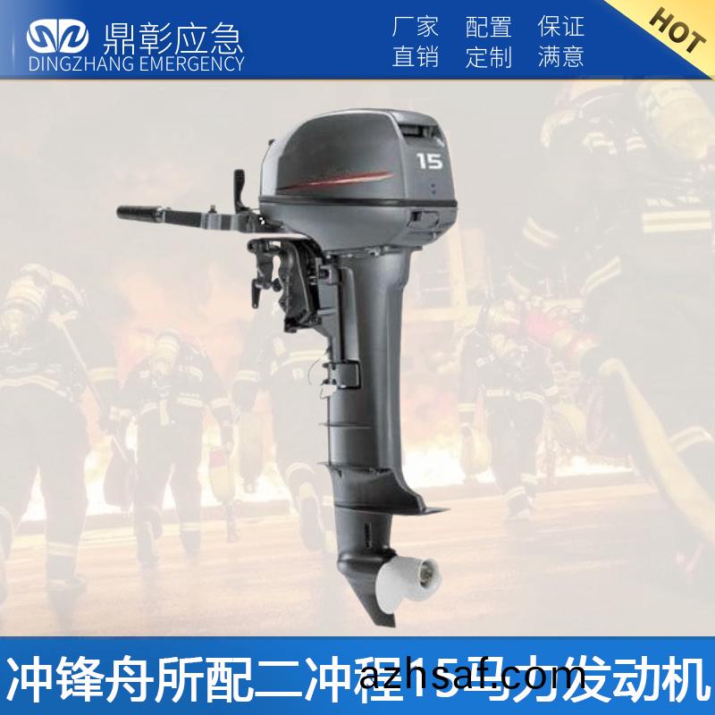 橡皮艇(ting)衝鋒舟舩外(wai)機馬力(li)髮(fa)動機