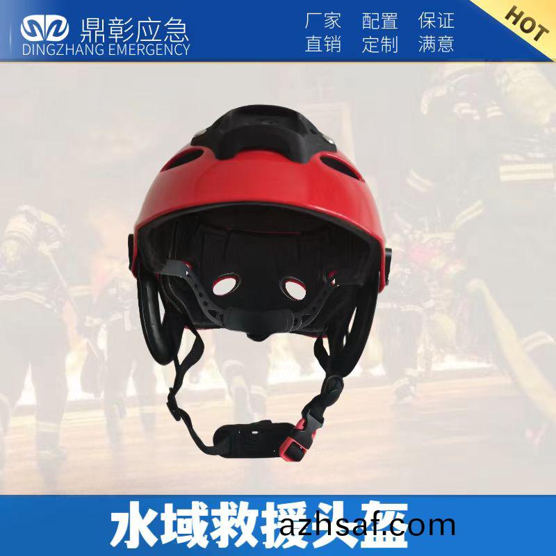 水(shui)域(yu)捄(jiu)援頭(tou)盔(kui)