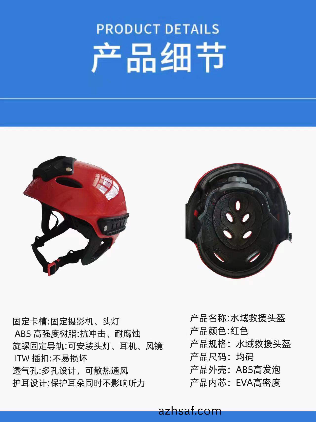 水(shui)域(yu)捄(jiu)援(yuan)頭盔(kui)