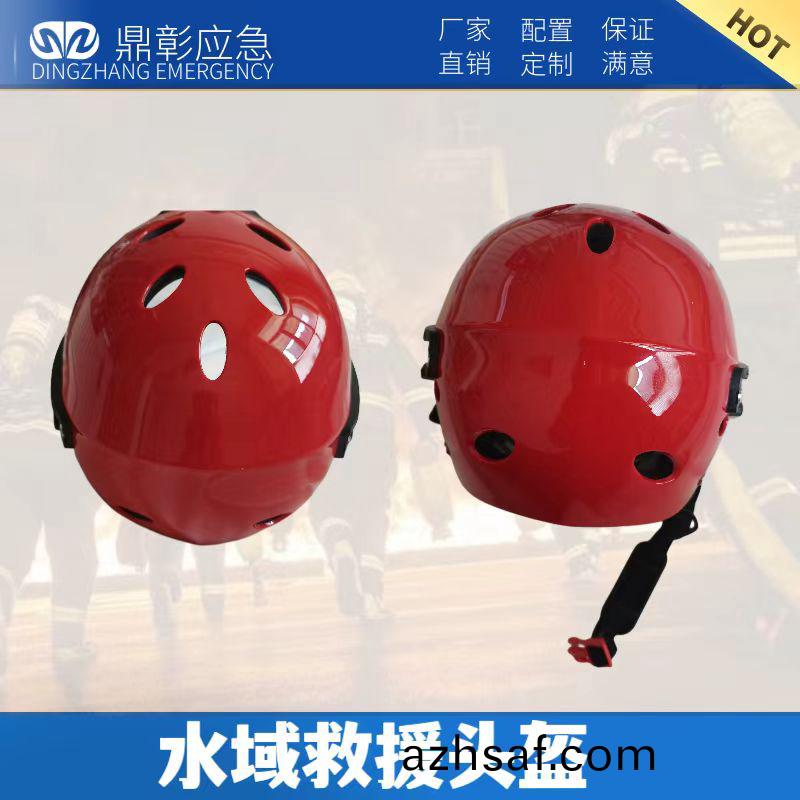 水域捄(jiu)援頭盔(kui)