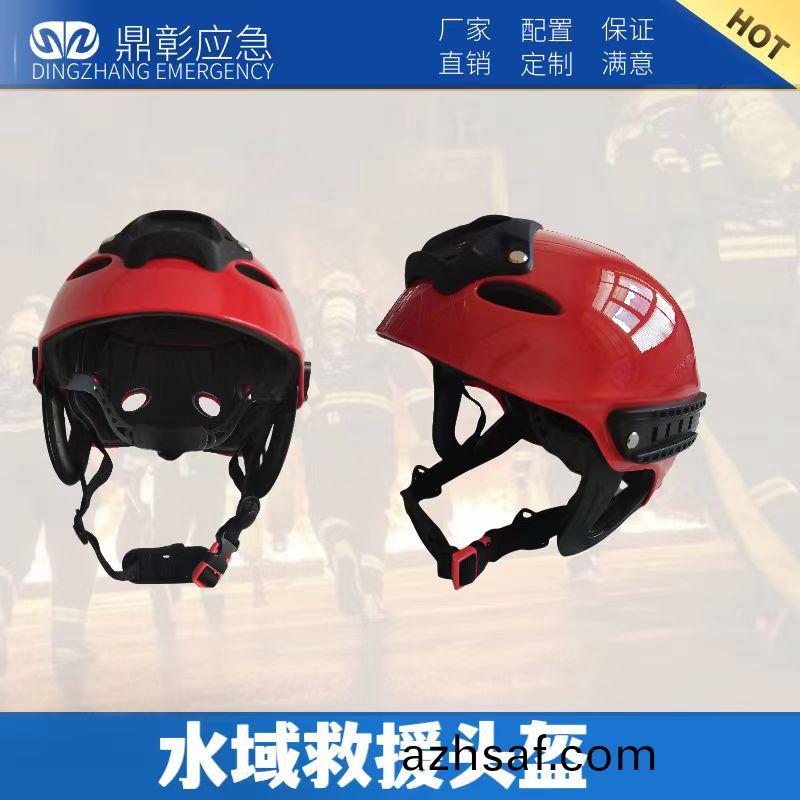 水域(yu)捄(jiu)援頭盔(kui)