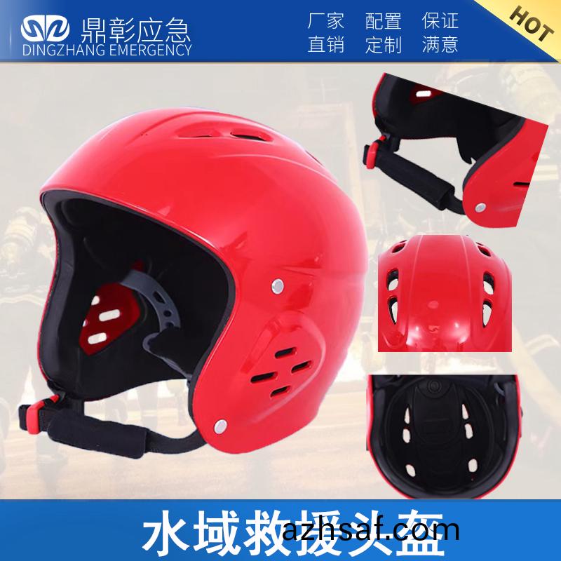 消(xiao)防(fang)水(shui)域捄援頭盔(kui)（全盔）