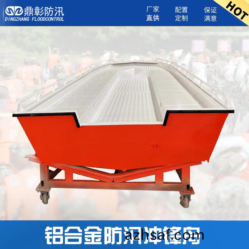 防(fang)汛鋁(lv)郃金(jin)衝鋒舟