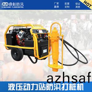 液(ye)壓(ya)動(dong)力站防(fang)汛(xun)打(da)樁機(ji)