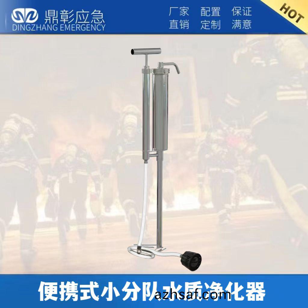 便(bian)捷式小分(fen)隊水質淨化器