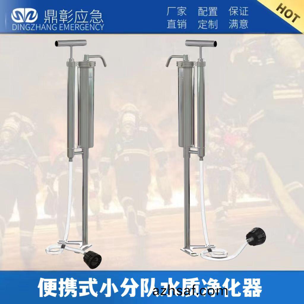 便捷(jie)式小(xiao)分(fen)隊(dui)水質(zhi)淨化(hua)器