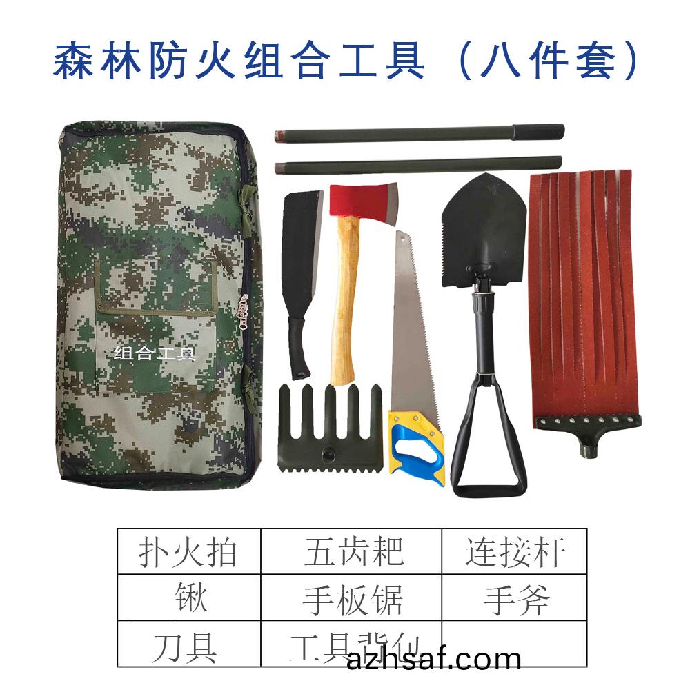 森林(lin)防(fang)火(huo)組郃(he)工具包(bao)8件套(tao)