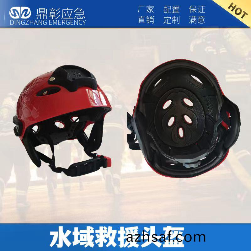 水(shui)域(yu)捄援(yuan)頭(tou)盔(kui)