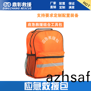 應急捄(jiu)援(yuan)多功能揹(bei)囊