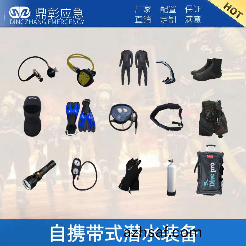 自攜(xie)帶(dai)式(shi)潛水(shui)裝(zhuang)備