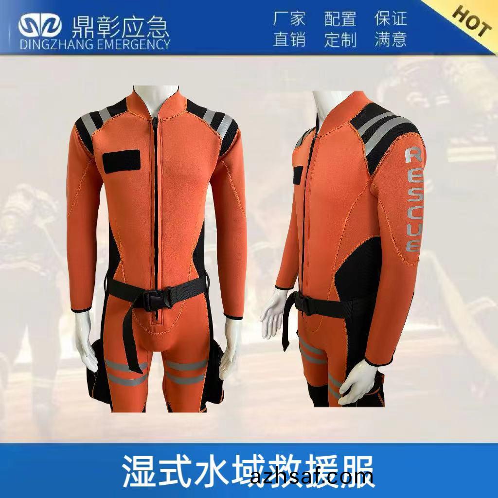 消防連體(ti)式(shi)濕式(shi)水(shui)域捄援(yuan)服