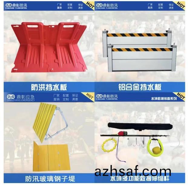 註意(yi)安(an)全! 雨季(ji)來(lai)臨(lin)，防(fang)禦洪(hong)澇(lao)，各(ge)類(lei)防汛(xun)物(wu)資(zi)儲備