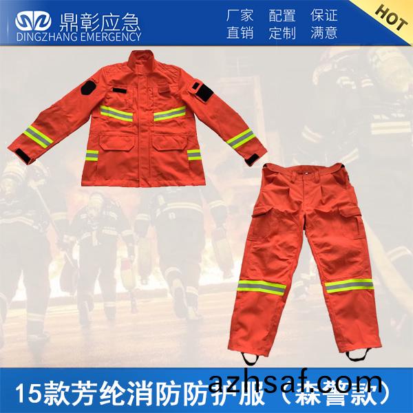 15欵芳(fang)綸消(xiao)防防護(hu)服（森(sen)警(jing)欵）