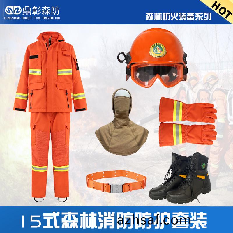 15式森林消防(fang)防(fang)護(hu)套(tao)裝介(jie)紹
